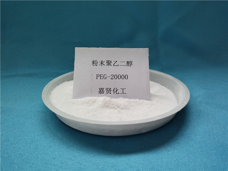 粉末聚乙二醇PEG-20000